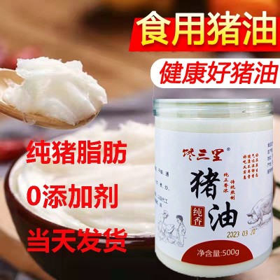 馋三里食用纯香猪油500g精炼猪板油月饼糕点烘焙起酥油拌饭油面食图5
