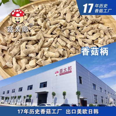 小香菇柄工厂香菇脚干货小香菇腿双剪香菇茎香菇杆香菇根素食出口图4