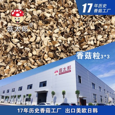 香菇粒3mm香菇丁碎香菇帽粒香菇干货免切碎香菇馅料批发商用工厂图5