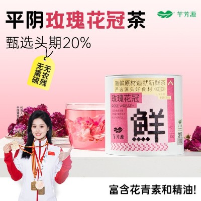 芊芳源源头工厂批发平阴玫瑰花冠茶干花泡茶罐装重瓣玫瑰花茶茶包