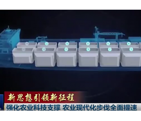 【新思想引领新征程】强化农业科技支撑 农业现代化步伐全面提速